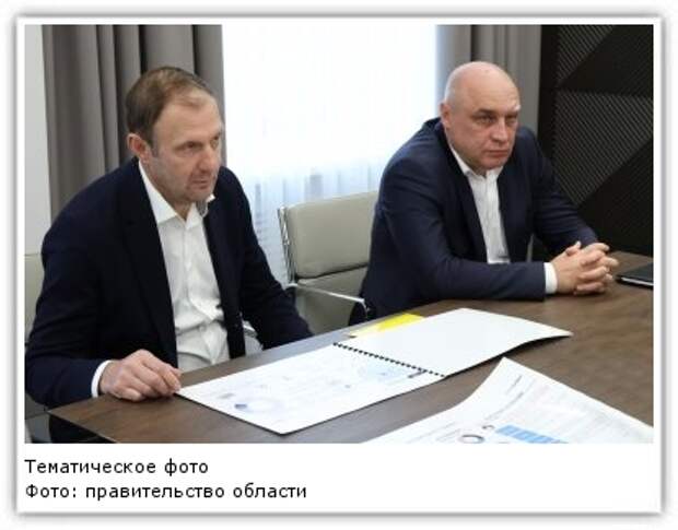 Фото: правительство области