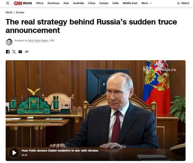 CNN объявила пасхальное перемирие на Украине «доказательством российского цинизма» и построила собственную конспирологическую версию...
