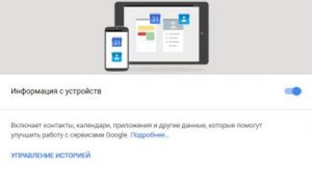 Android-гаджеты все рассказывают Google