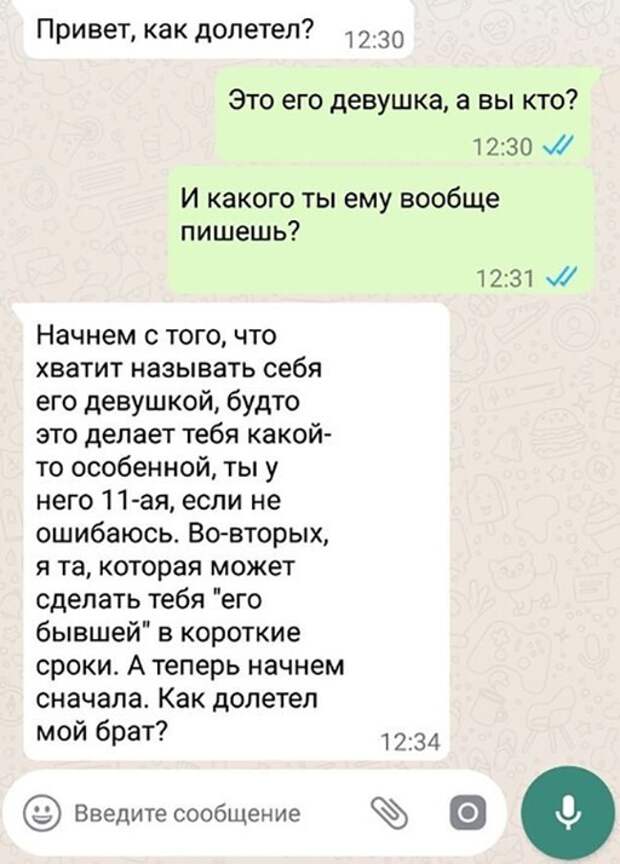 Как долетел?