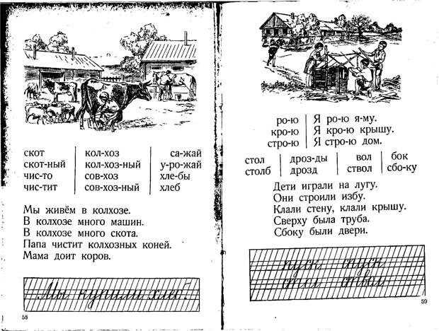 Букварь. Янковская А. В. 1937