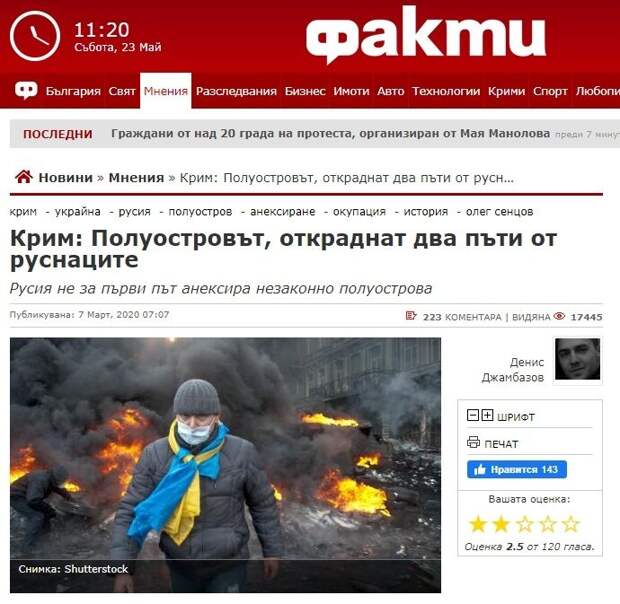 Болгары уверены, что Крым всегда был и будет русским