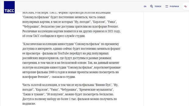 Зачем Сбер купил «Союзмультфильм» или Увидим ли мы «золотую коллекцию» мультиков в свободном доступе?