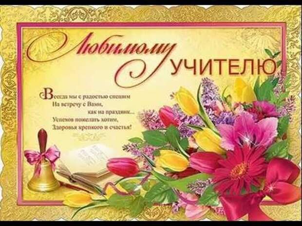 5 октября российские учителя отмечают свой профессиональный праздник