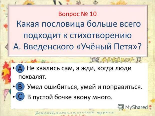Не хвались сам, а жди Не хвались сам, а жди
