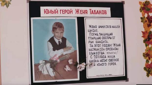 Герои нашего времени.Женя Табаков – самый молодой герой России!!! мужество, мужчина, подвиг