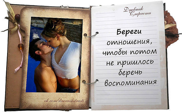 ДНЕВНИК СТРАСТИ,,,,,