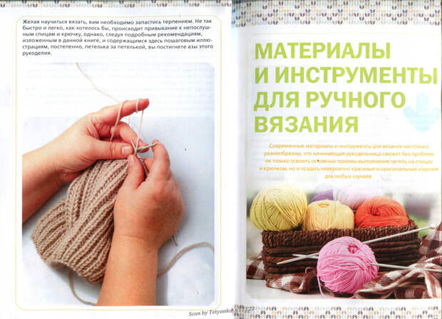 Уроки по вязанию крючком и спицами pdf