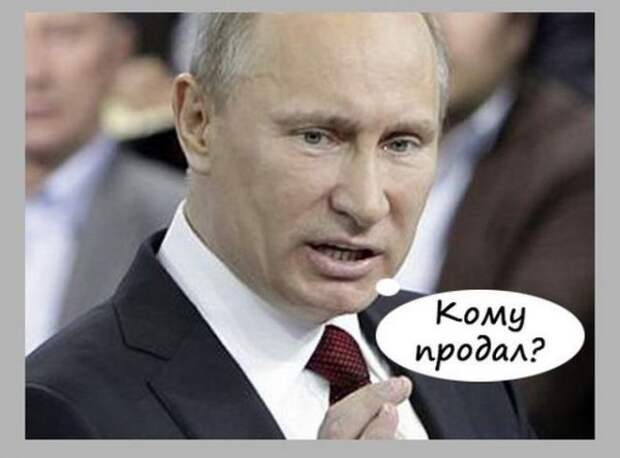О как!