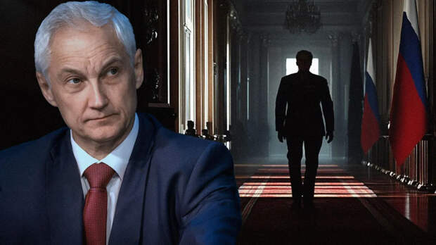 Неприкасаемых больше нет: Белоусов получил новые полномочия?