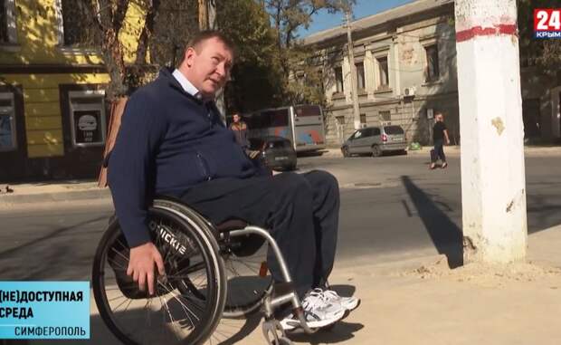 Сайт инвалидов крыма. Доступность симферополя для инвалидов.