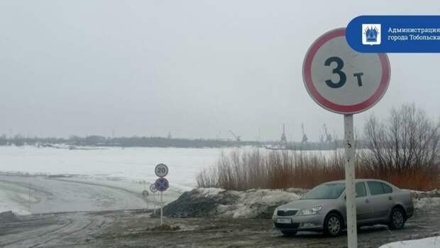 Очередное понижение грузоподъёмности на переправе "Тобольск - Бекерево": не более трёх тонн