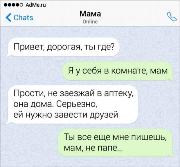 12 СМС-переписок с родителями, которые даже комикам дадут фору своим остроумием