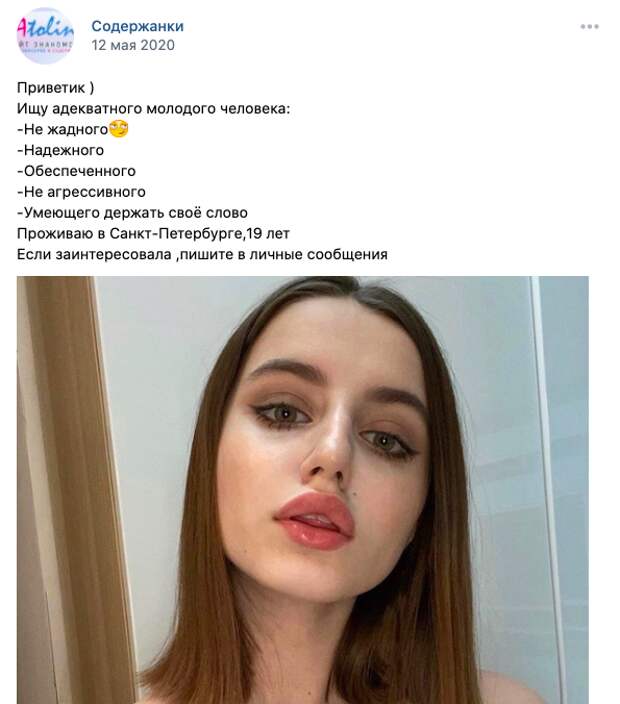 1. Как выглядят типичные анкеты содержанок 1. Как выглядят типичные анкеты содержанок