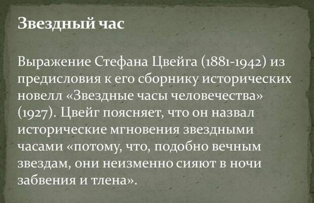 Крылатые фразы. Происхождение и история этих фраз история, крылатые фразы, обозначение, познавательно., происхождение, язык