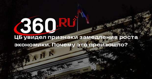 Финансист Бархота объяснил возможные признаки замедления экономики России