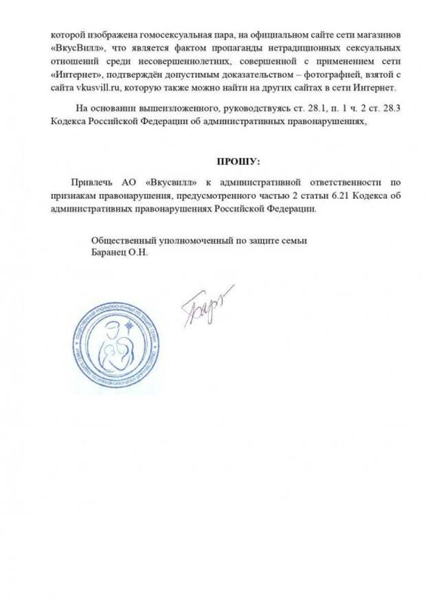 Общественники требуют привлечь «ВкусВилл» за пропаганду педерастии, чтобы другим неповадно было