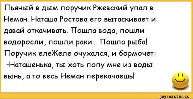 Анекдот наташа ростова и поручик