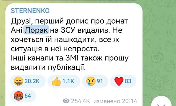 Скриншот тг-канала Стерненко