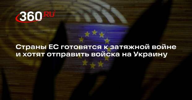 Глава МИД Венгрии заявил о планах ЕС отправить войска на Украину