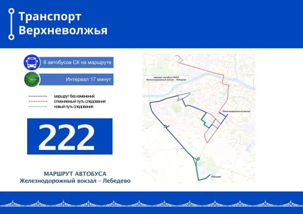 Транспорт Верхневолжья в Твери маршруты 2020. Транспорт Верхневолжья маршруты автобусов. Транспорт Верхневолжья Тверь маршруты. Изменение маршрутов общественного транспорта в Твери.