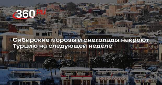 MGM: Холодный фронт из Сибири принесет в Турцию резкое похолодание и снег