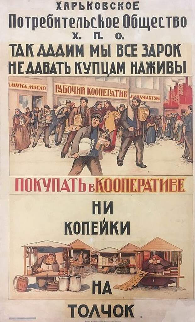Символы советской торговли: как появились кооперативные магазины, «Березка», ГУМ и торгсин