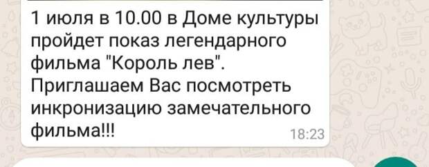 Инкронизация это что-то из жизни инков? Инкронизация это что-то из жизни инков?