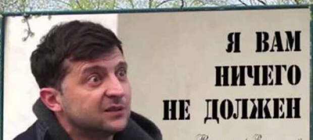 Обещавший приговор для Порошенко, Зеленский стал приговором для украинского народа