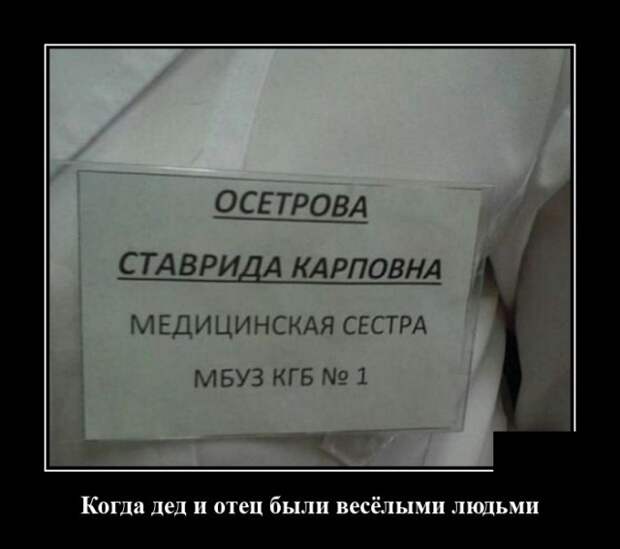 Демотиватор про странную фамилию