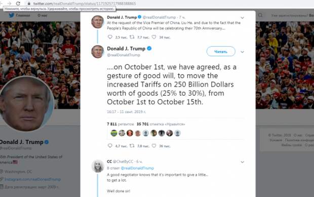 Трамп отложил сегодня увеличение пошлин с 25% до 30% на импорт Китая объемом 250 млрд. долл. на 1 октября Трамп отложил сегодня увеличение пошлин с 25% до 30% на импорт Китая объемом 250 млрд. долл. на 1 октября