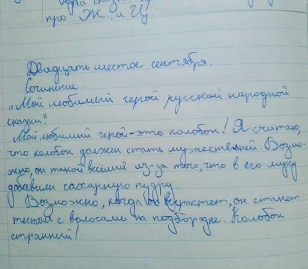Остроумные сочинения и не менее остроумные выходки новоявленных школьников Остроумные сочинения и не менее остроумные выходки новоявленных школьников