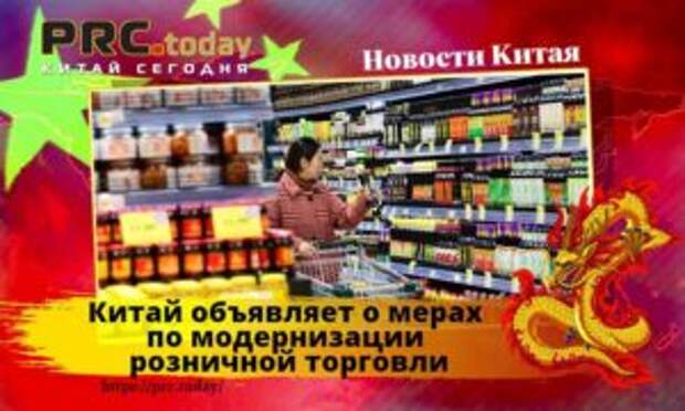 Китай