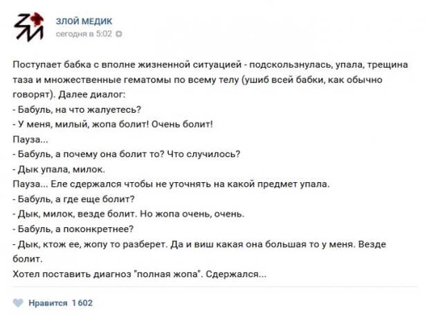 истории врачей, Злой медик