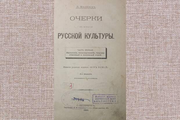 Рязанская ссылка Павла Милюкова