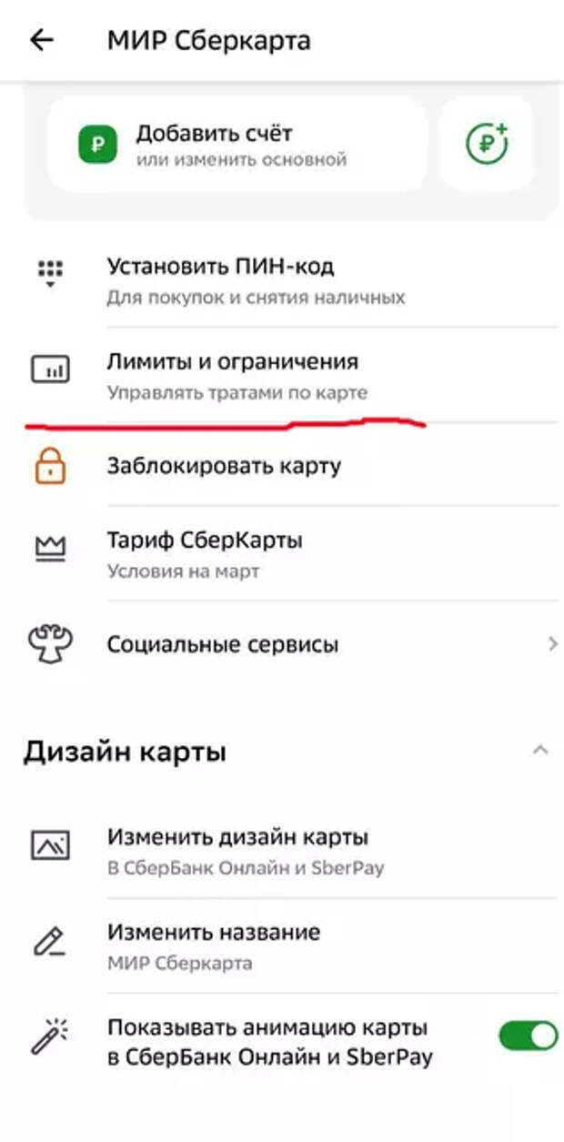 Как защитить банковскую карту от Сбера от несанкционированных списаний