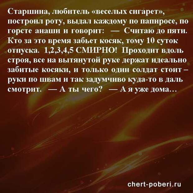 Самые смешные анекдоты ежедневная подборка chert-poberi-anekdoty-chert-poberi-anekdoty-37260203102020-18 картинка chert-poberi-anekdoty-37260203102020-18