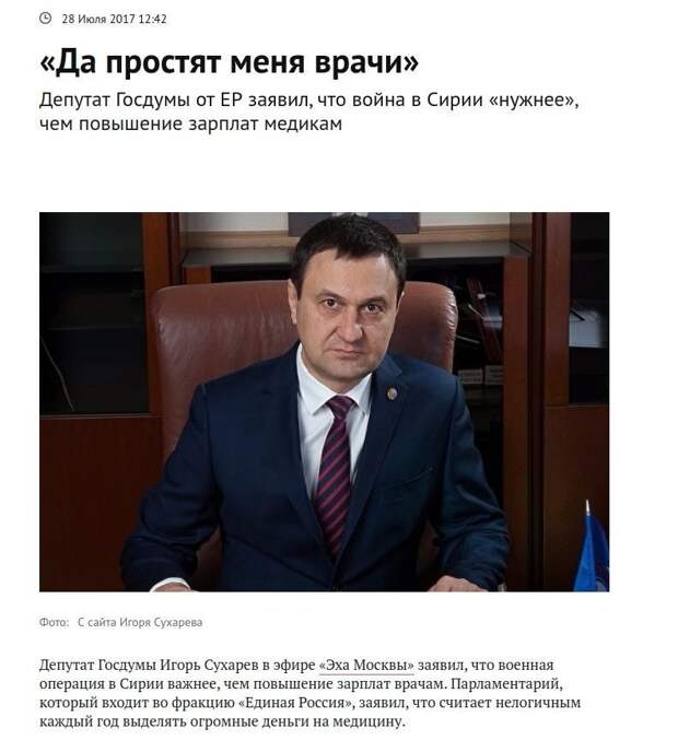 Депутат Госдумы от ЕР заявил, что война в Сирии «нужнее», чем повышение зарплат медикам