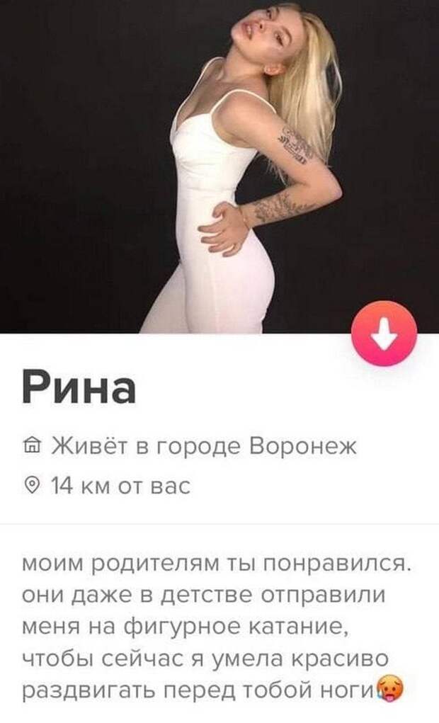 Абсурдные анкеты людей из приложения для знакомств