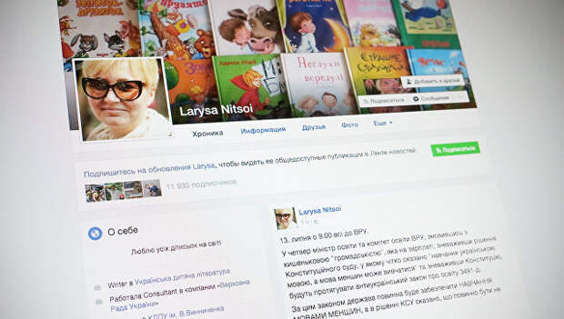 Страница украинской писательницы Ларисы Ницой в Facebook