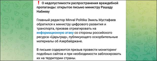 Скриншот с телеграм-канала азербайджанского издания Minval Politika