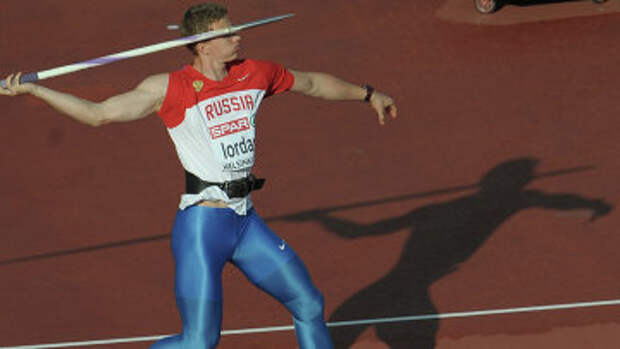 Валерий Иордан победил в метании копья на чемпионате России по легкой атлетике Валерий Иордан победил в метании копья на чемпионате России по легкой атлетике