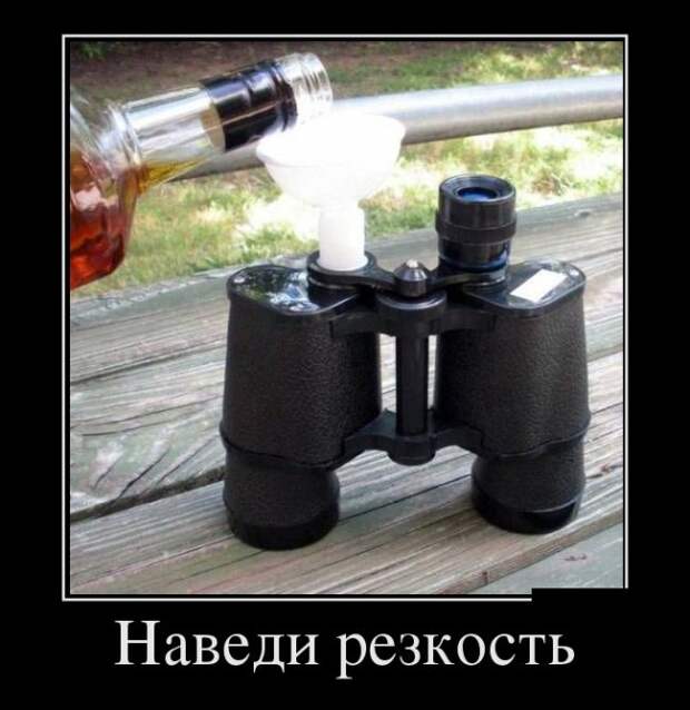 Подборка веселых демотиваторов для настроения (11 фото) Подборка веселых демотиваторов для настроения (11 фото)
