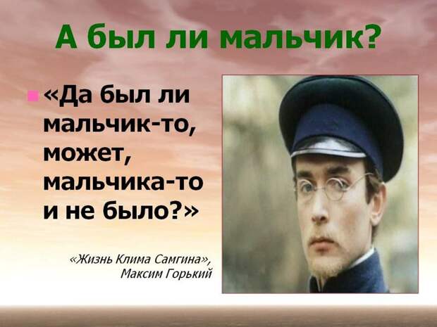 Да был ли мальчик-то? история, крылатые фразы, обозначение, познавательно., происхождение, язык