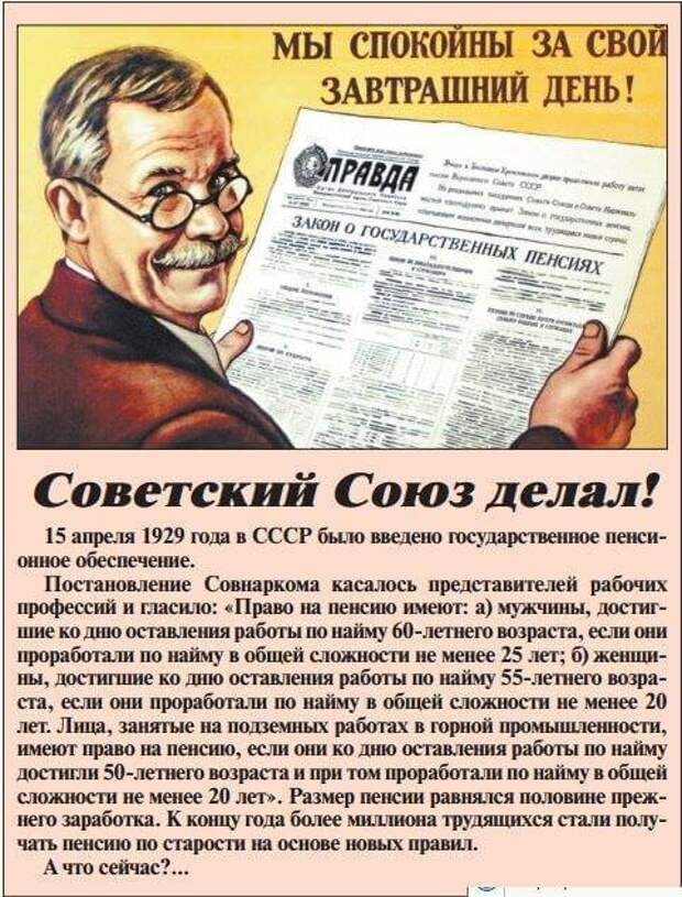 Повышение пенсии за советский