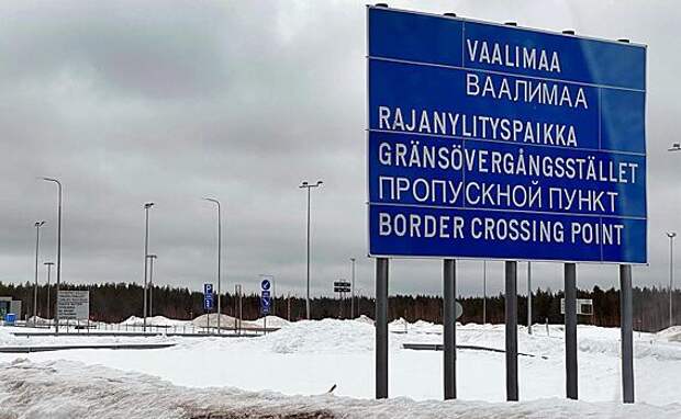В Финляндии готовят законопроекты о полном закрытии границы с РФ