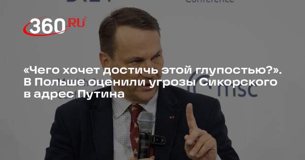 Журналист Лисицкий назвал угрозы Сикорского в адрес Путина глупостью и авантюрой