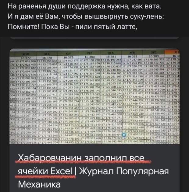 стих про Excel
