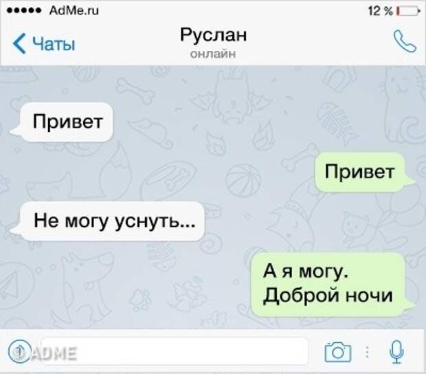 Прикольные СМС переписки