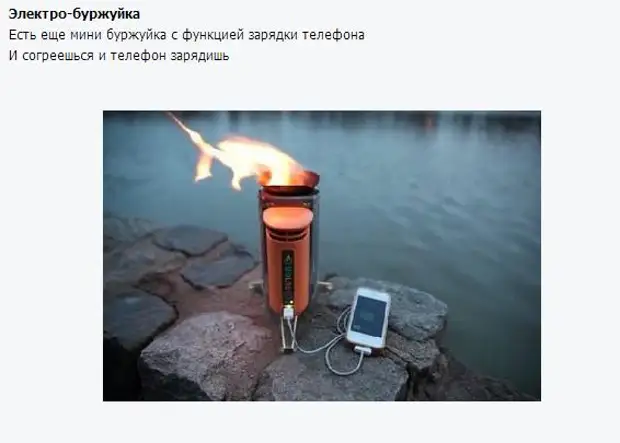 Как зарядить телефон если нет электричества. Как зарядить телефон без электричества. как зарядить телефон без электричества в домашних условиях. как согреться если нет электричества. как зарядить телефон без электричества прикольные фото.